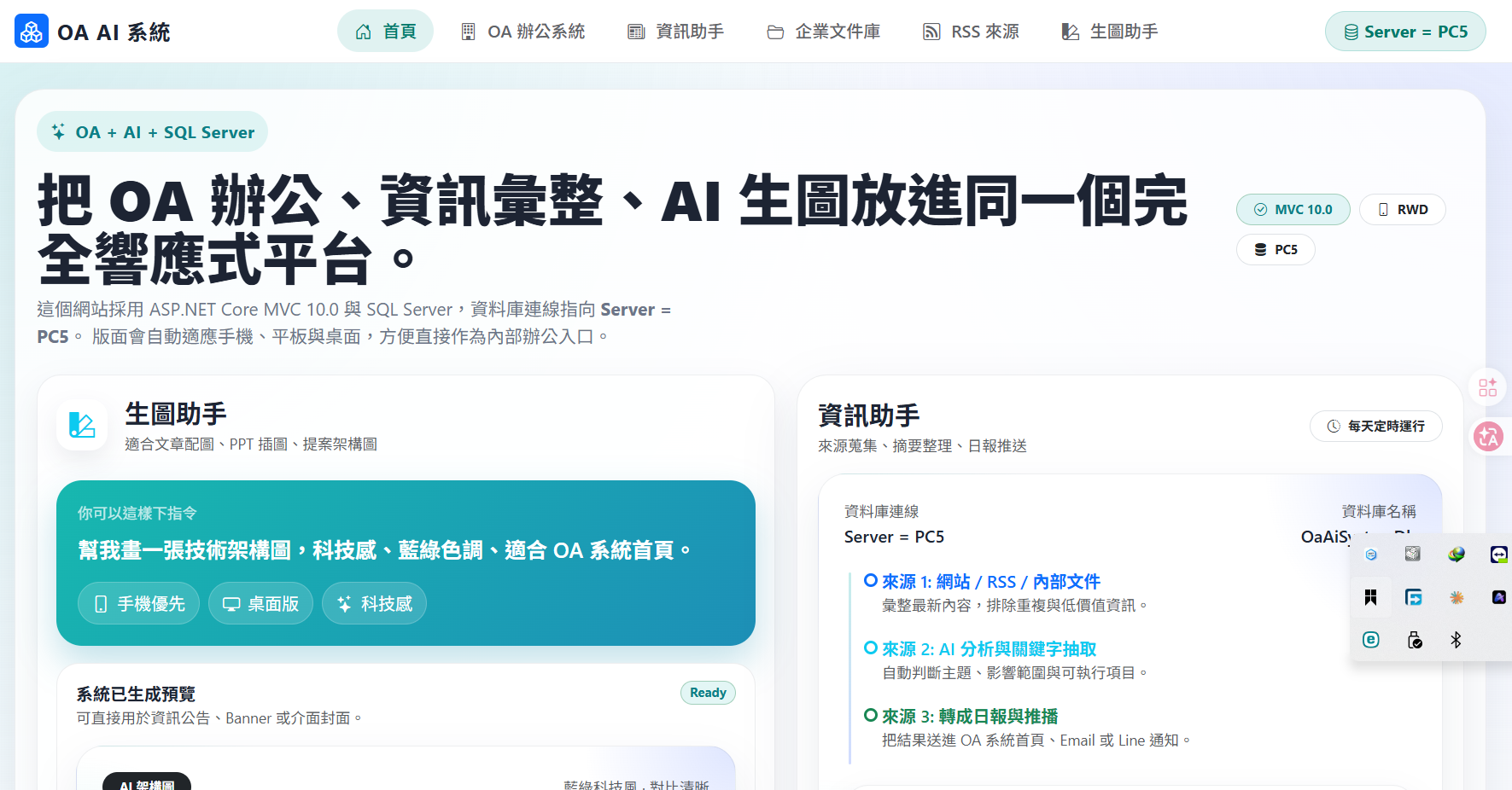 OA AI 系統