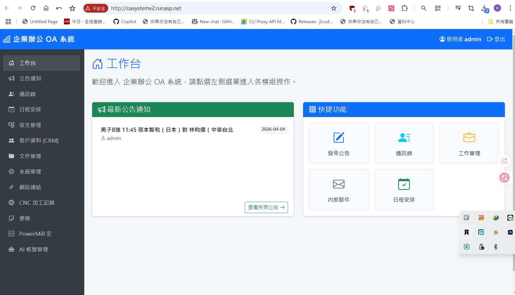 企業辦公OA系統